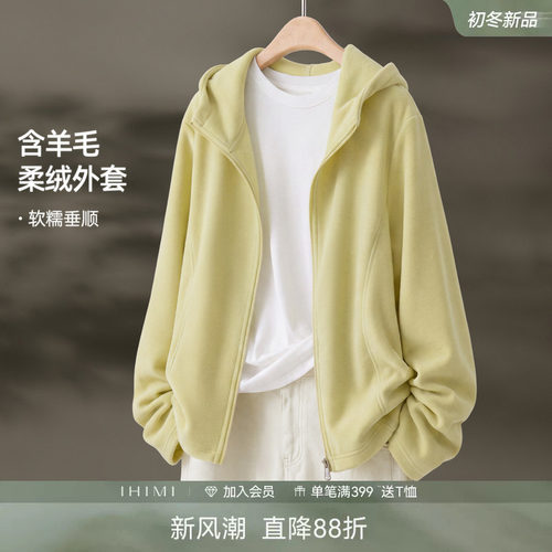 IHIMI海谧lulu纸片人连帽外套