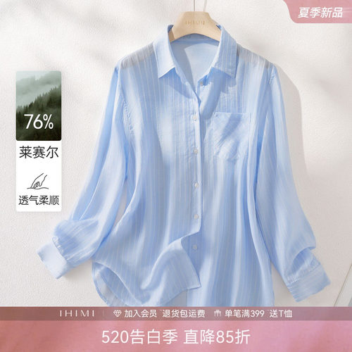 IHIMI海谧莱赛尔条纹通勤衬衫