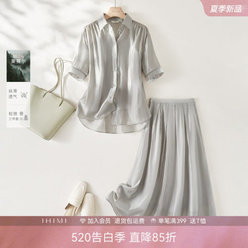轻盈天丝衬衫半身裙吊带三件套