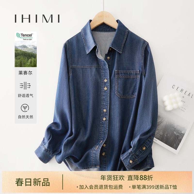 IHIMI海谧复古天丝时尚牛仔衬衫女士2025秋季衬衣修身法式上衣,女装/女士精品,衬衫,淘宝优惠券,粉丝福利购,淘宝优惠卷