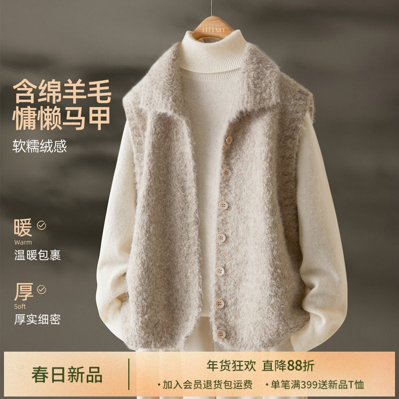 IHIMI海谧叠穿慵懒风羊毛针织马甲女冬季高级感翻领保暖短外套,女装/女士精品,毛针织衫,淘宝优惠券,粉丝福利购,淘宝优惠卷