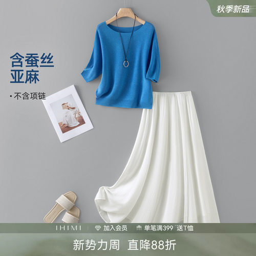 IHIMI海谧亚麻夏季女半裙套装