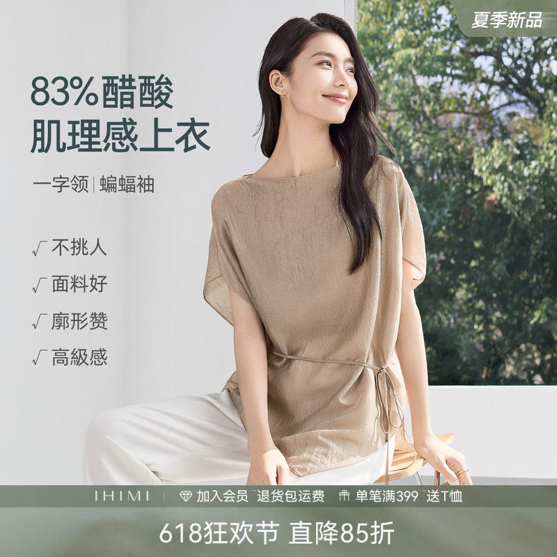 IHIMI海谧醋酸肌理感蝙蝠袖衬衫春夏女款一字领短袖宽松罩衫上衣