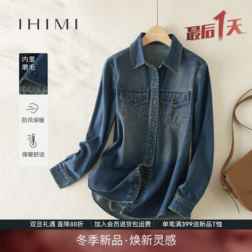 IHIMI海谧复古磨毛牛仔衬衫女