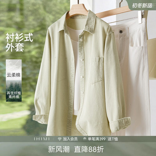 IHIMI海谧水洗棉通勤衬衫外套