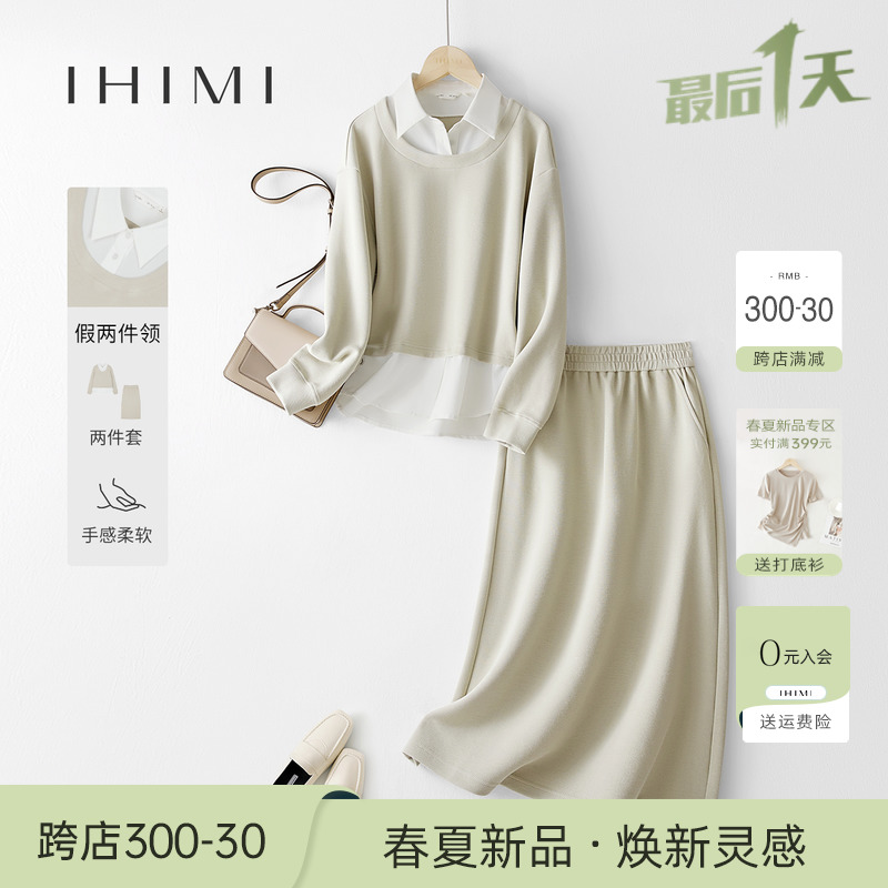 IHIMI海谧设计感针织衫半裙两件套女2024春季新款上衣半身裙套装