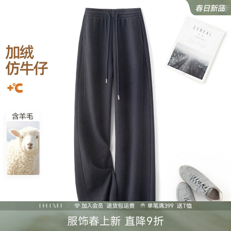 IHIMI海谧含羊毛仿牛仔松紧腰针织保暖加绒直筒裤冬女垂坠感显瘦