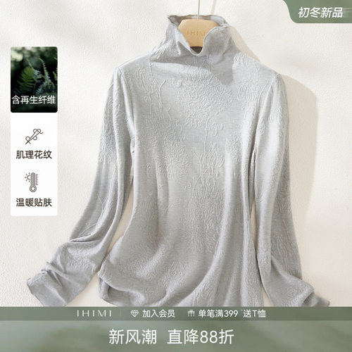 IHIMI海谧木耳边正肩半高领打底