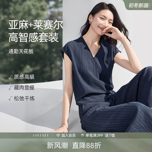 IHIMI海谧V领绑带裙裤显瘦套装