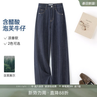 IHIMI海谧醋酸天然纤维原色牛仔裤春季女款立裁高腰微阔直筒长裤