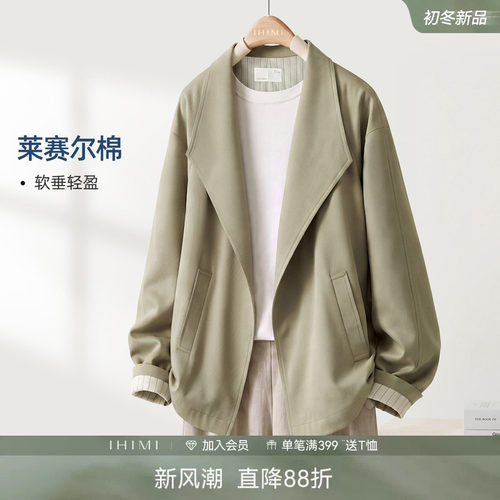 IHIMI海谧一领两穿莱赛尔棉风衣