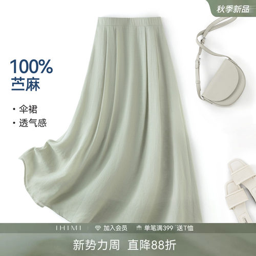 IHIMI海谧苎麻显瘦遮胯伞裙