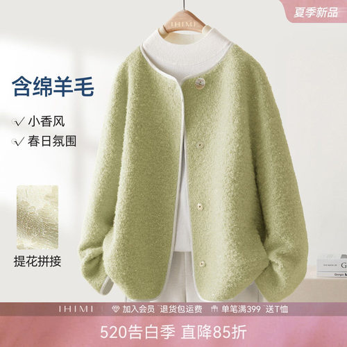 海谧含羊毛亮片小香风外套