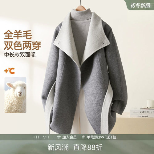 双色两穿全绵羊毛荡领大衣