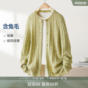 IHIMI海谧含兔毛绞花针织开衫女款早春复古时髦宽松软糯毛衣外套