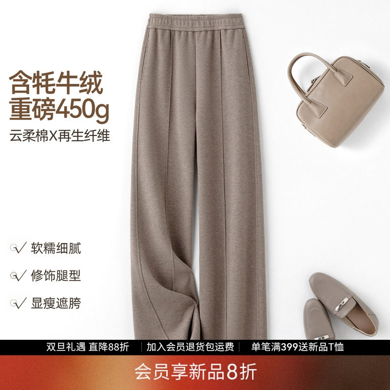 【会员8折】IHIMI海谧重磅牦牛绒甩甩裤直筒女冬季加厚保暖休闲裤