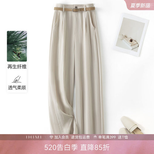 IHIMI海谧垂感阔腿裤配腰带显瘦