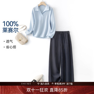 IHIMI海谧莱赛尔翻领衬衫牛仔阔腿裤套装女款春季通勤一整套