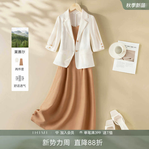 IHIMI海谧高级感西装吊带裙套装
