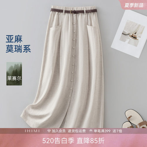 IHIMI海谧老钱风亚麻开衩半裙