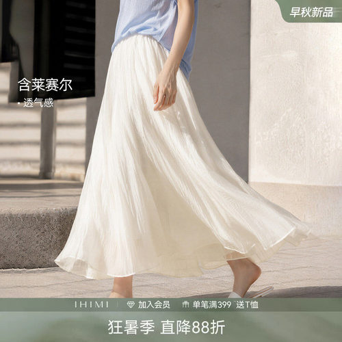 IHIMI海谧莱赛尔飘逸伞裙