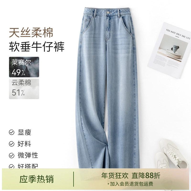 IHIMI海谧莱赛尔云柔棉直筒水洗牛仔裤女秋季修身高腰显瘦长裤,女装/女士精品,牛仔裤,淘宝优惠券,粉丝福利购,淘宝优惠卷