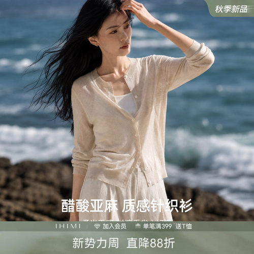 IHIMI海谧高级知性醋酸针织开衫