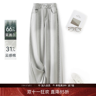 IHIMI海谧莱赛尔水洗垂坠透气牛仔裤女款夏季显瘦浅色直筒阔腿裤
