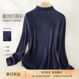 IHIMI海谧细闪半高领保暖打底衫女冬季弹力内搭加厚星光修身上衣
