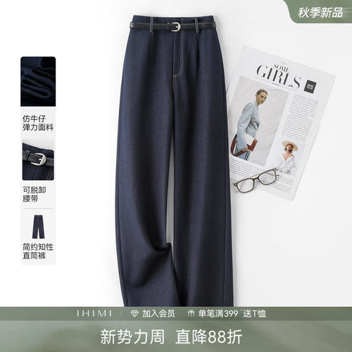 IHIMI海谧设计感仿牛仔TR阔腿裤