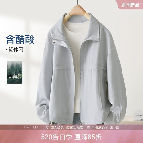 IHIMI海谧醋酸莱赛尔春季女外套