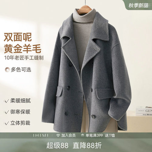IHIMI海谧韩版羊毛双面呢大衣