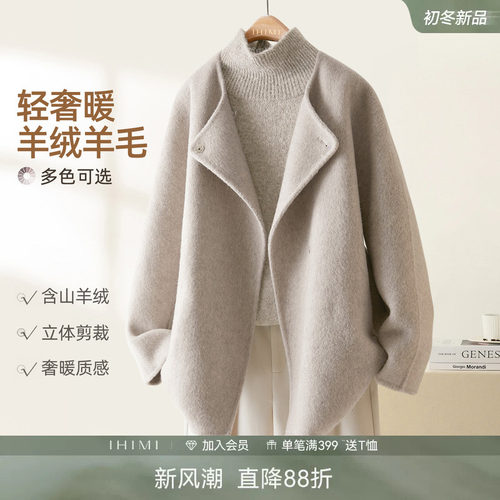 IHIMI海谧2025冬季高智感毛呢