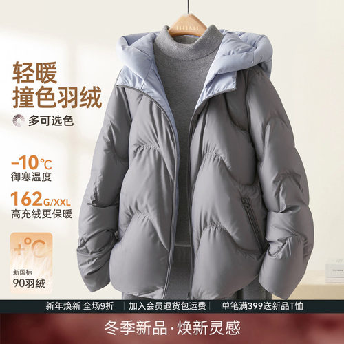 IHIMI海谧撞色缎面羽绒服