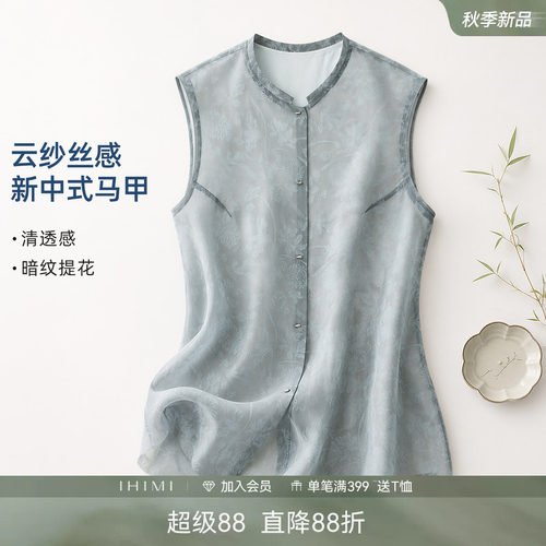 IHIMI海谧新中式提花暗纹马甲