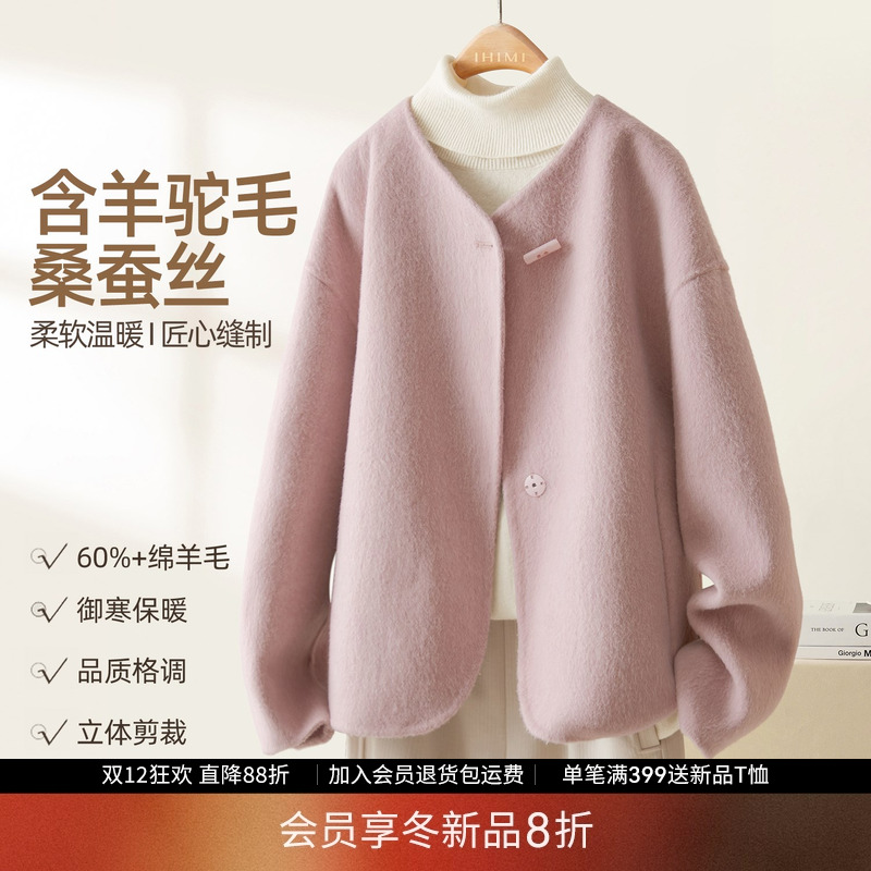 IHIMI海谧显白樱草粉羊毛大衣女