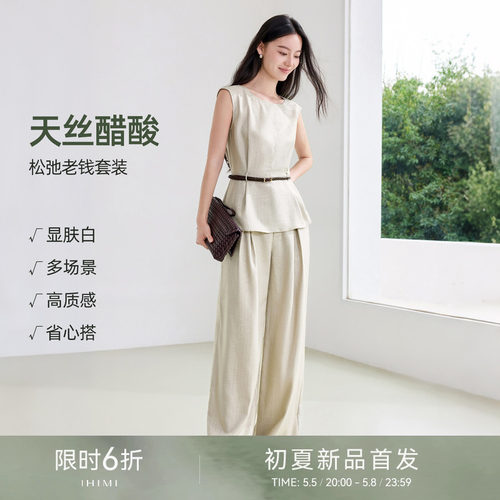 IHIMI海谧天丝醋酸肌理时髦套装