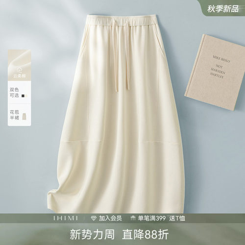 IHIMI海谧莫代尔花苞半身裙