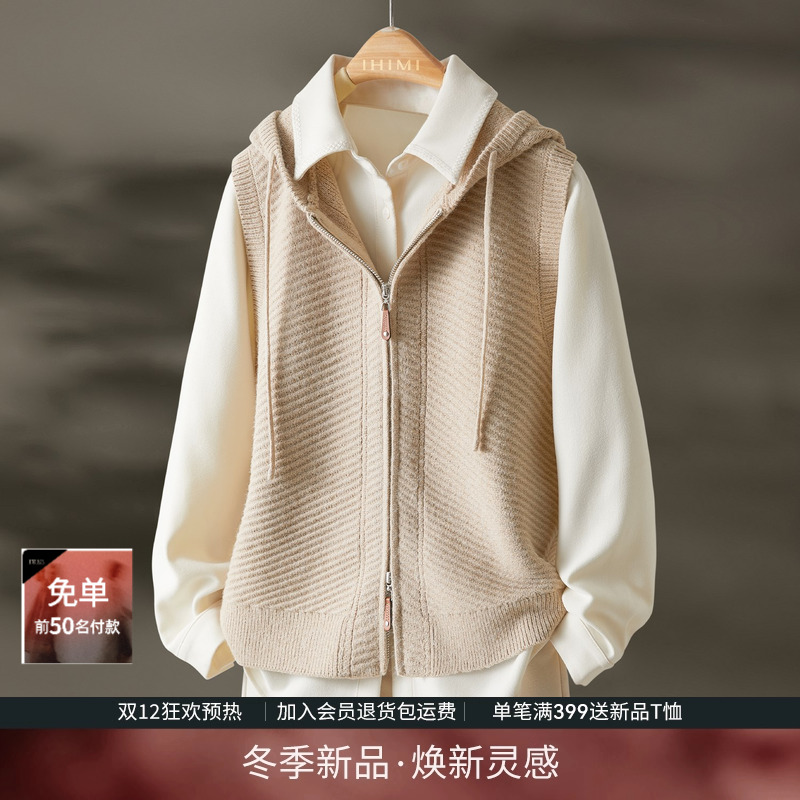 IHIMI海谧斜纹肌理连帽针织马夹