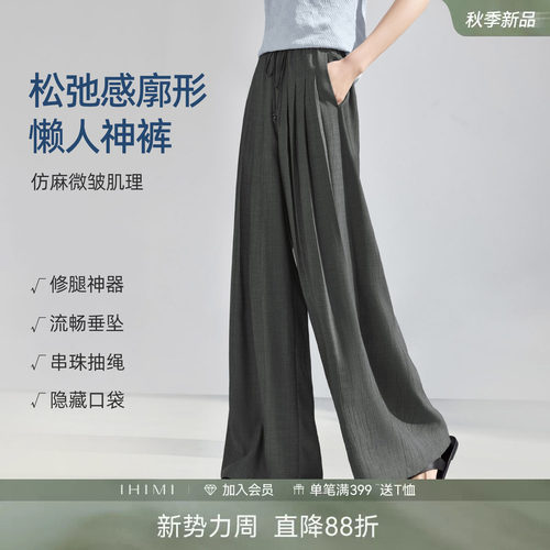 IHIMI海谧仿麻肌理阔腿长裤凉爽