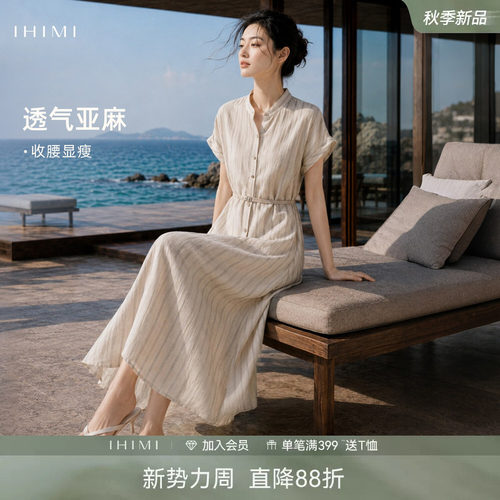 IHIMI海谧亚麻条纹显瘦衬衫裙