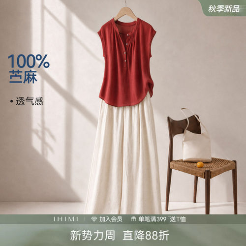 IHIMI海谧凉感苎麻阔腿裤两件套