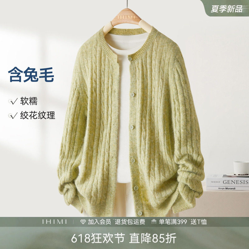 IHIMI海谧含兔毛绞花针织开衫女款早春复古时髦宽松软糯毛衣外套