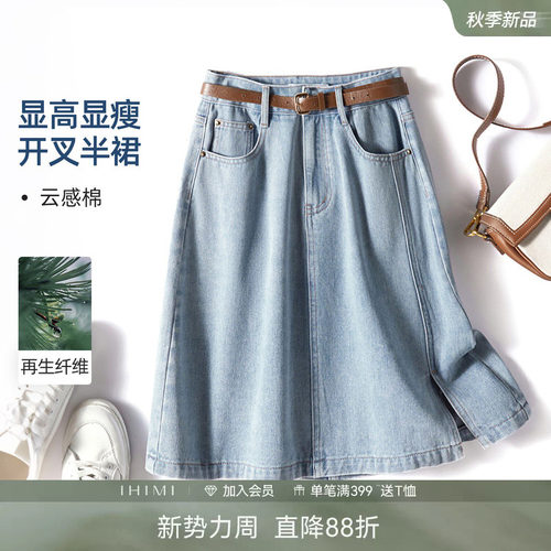 IHIMI显高显瘦开叉牛仔半身裙