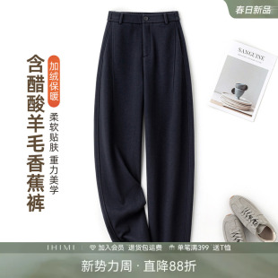 复合加绒保暖廓形香蕉裤 IHIMI海谧醋酸羊毛混纺重力美学裤 女冬季