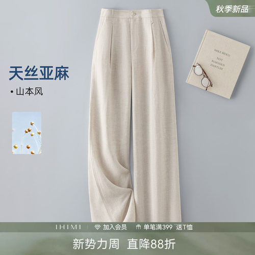 IHIMI海谧亚麻莱赛尔直筒裤