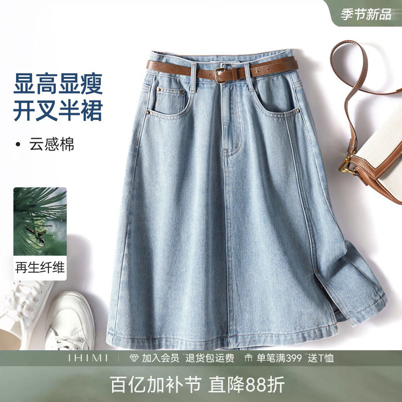 IHIMI休闲简约百搭裙子女款2026夏季新款显高显瘦开叉牛仔半身裙