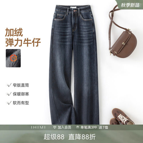 IHIMI海谧窄版加绒加厚牛仔裤