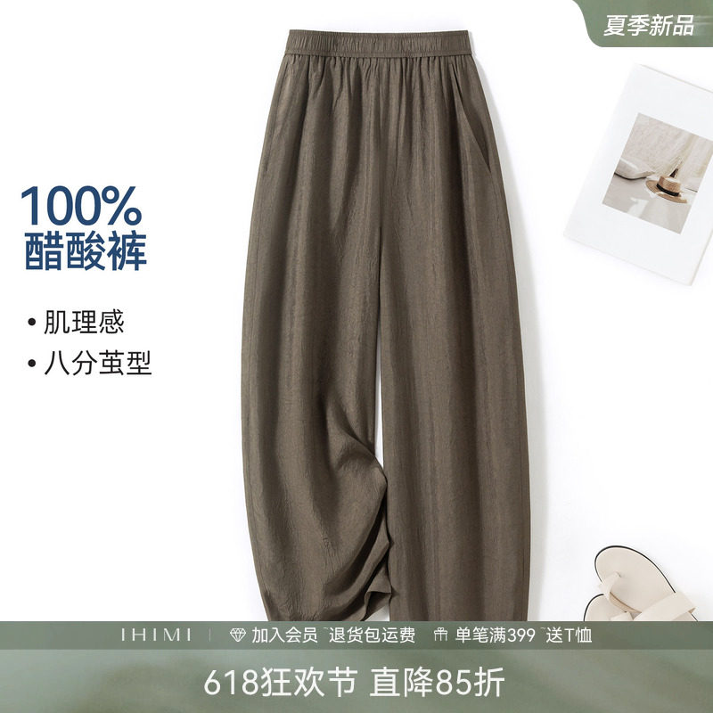 IHIMI海谧100%醋酸肌理感廓形八分休闲裤夏季女款宽松休闲气球裤