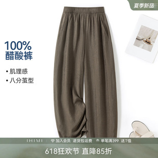 IHIMI海谧100%醋酸肌理感廓形八分休闲裤夏季女款宽松休闲气球裤